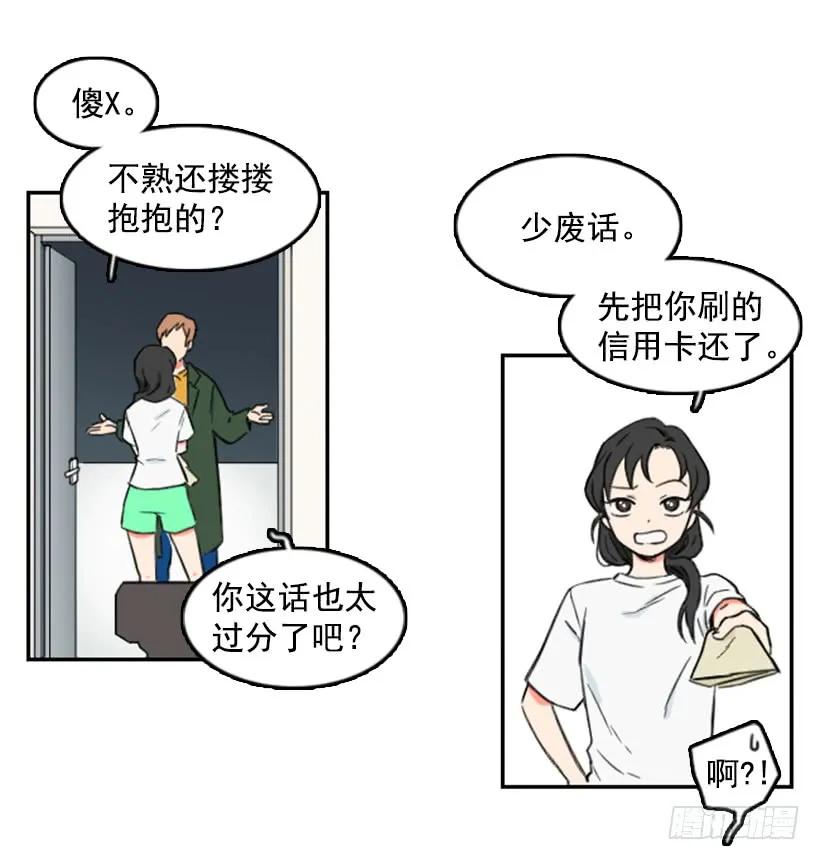《没有你就好了》梦中的她 第20页