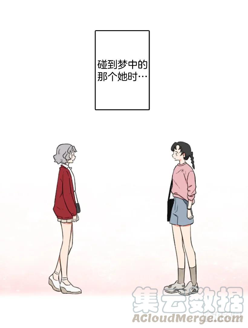 《没有你就好了》梦中的她 第12页