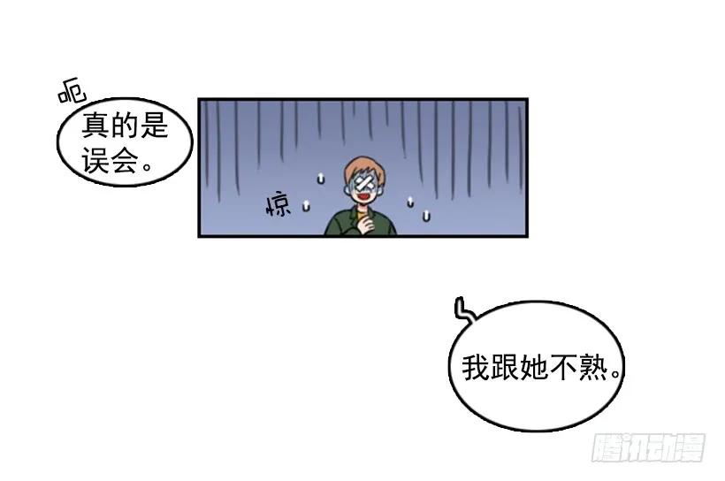 《没有你就好了》梦中的她 第19页