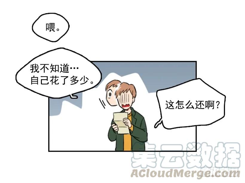 《没有你就好了》梦中的她 第21页