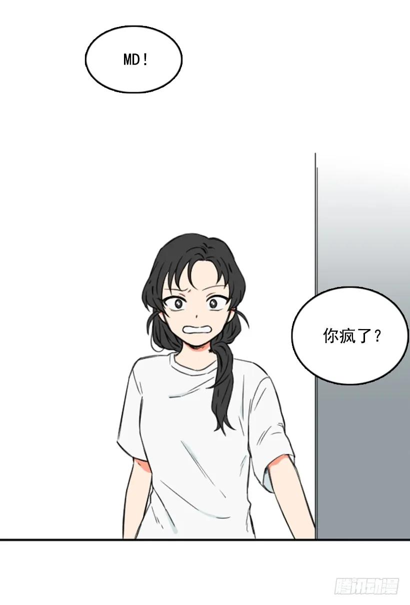 《没有你就好了》梦中的她 第17页