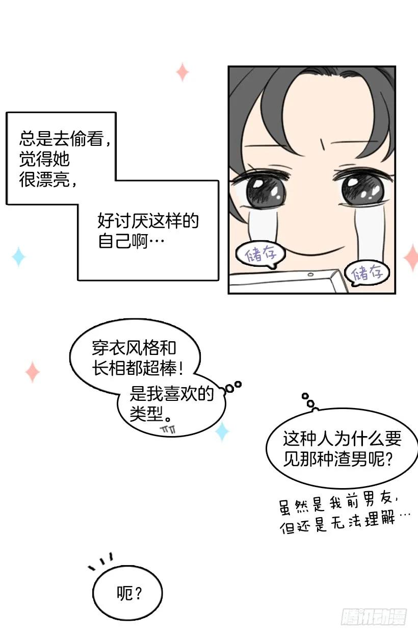 《没有你就好了》梦中的她 第35页