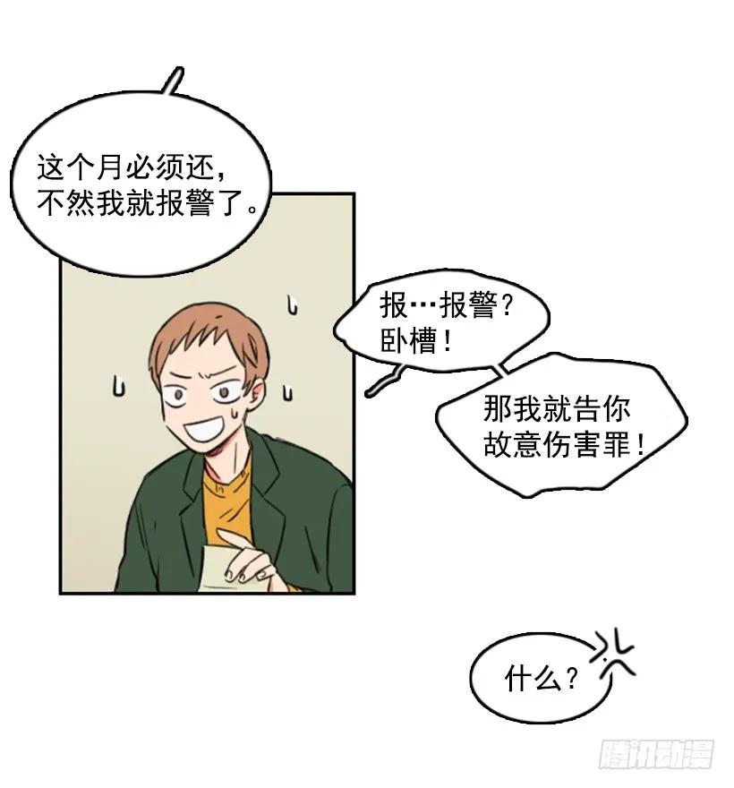 《没有你就好了》梦中的她 第23页