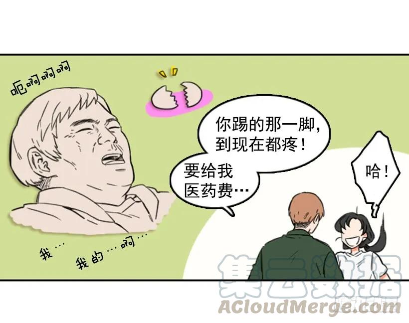 《没有你就好了》梦中的她 第24页