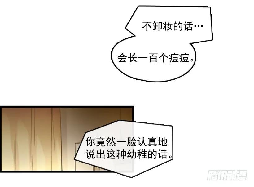 《没有你就好了》故意沉默 第29页