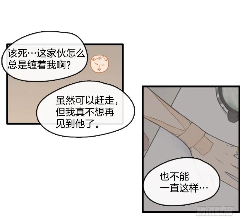 《没有你就好了》故意沉默 第21页