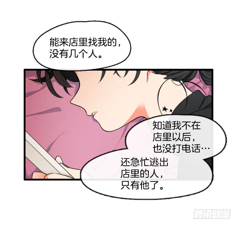 《没有你就好了》故意沉默 第20页