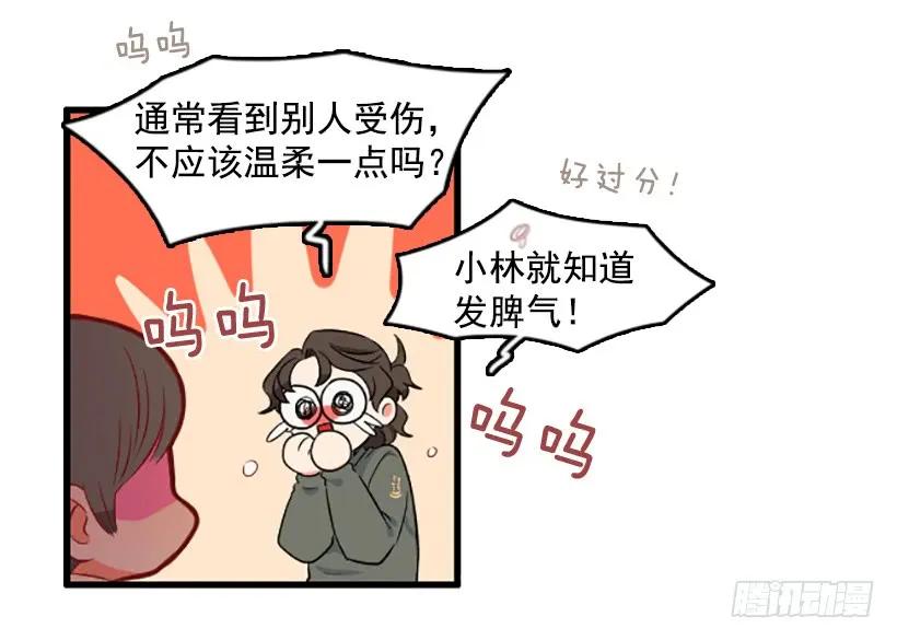 《没有你就好了》故意沉默 第38页