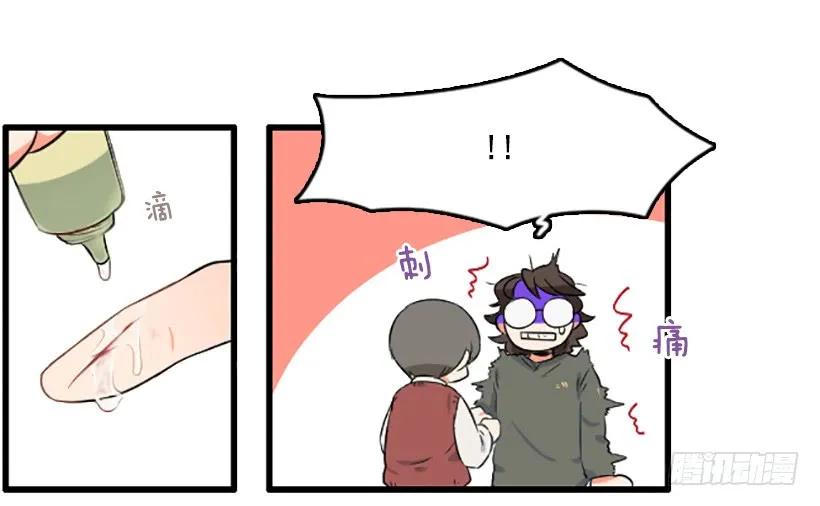 《没有你就好了》你还真是善良 第11页