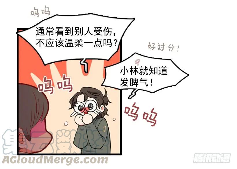 《没有你就好了》你还真是善良 第16页