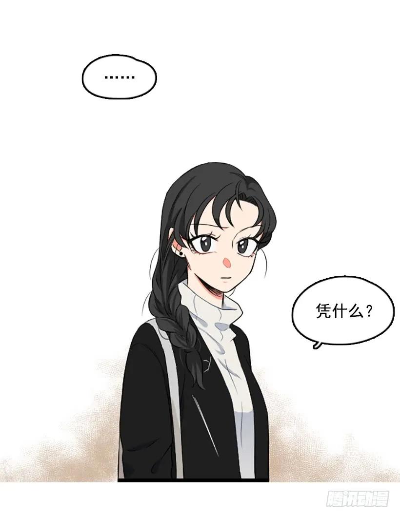 《没有你就好了》你还真是善良 第38页