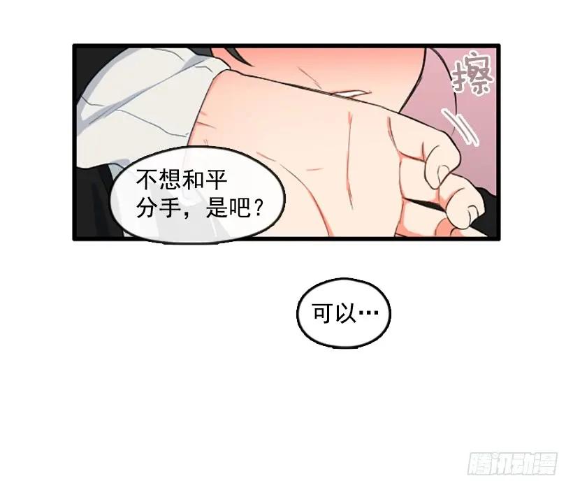 《没有你就好了》不想失去你 第32页