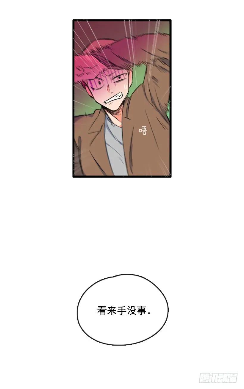 《没有你就好了》没用的家伙 第8页