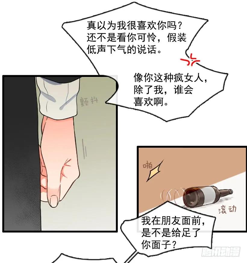 《没有你就好了》没用的家伙 第4页