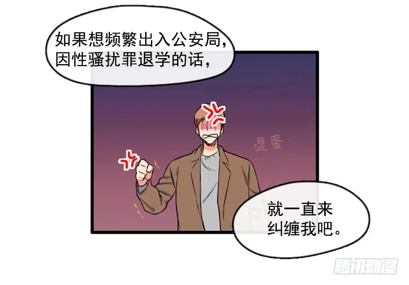 《没有你就好了》没用的家伙 第17页