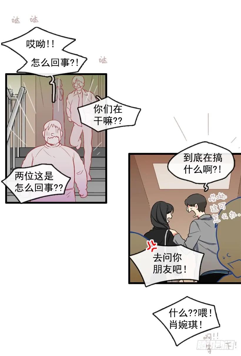 《没有你就好了》没用的家伙 第18页