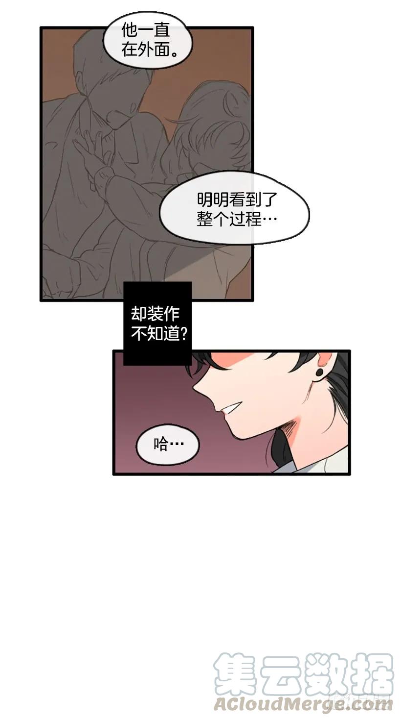 《没有你就好了》没用的家伙 第21页