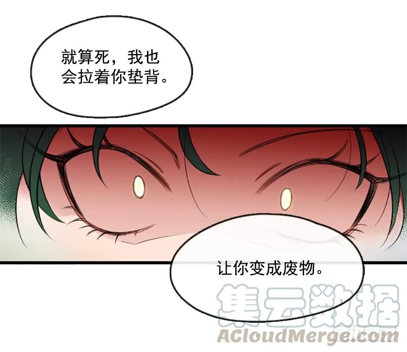 《没有你就好了》没用的家伙 第16页