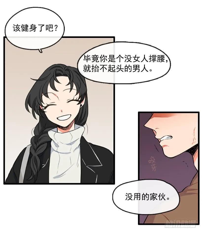 《没有你就好了》没用的家伙 第14页