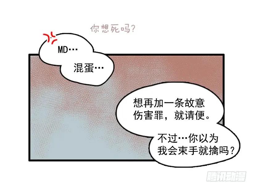 《没有你就好了》没用的家伙 第15页