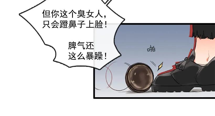 《没有你就好了》没用的家伙 第5页
