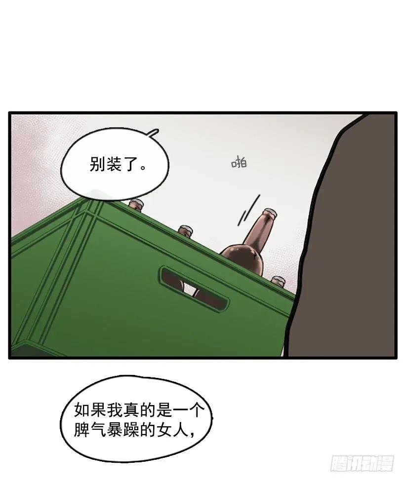 《没有你就好了》没用的家伙 第9页