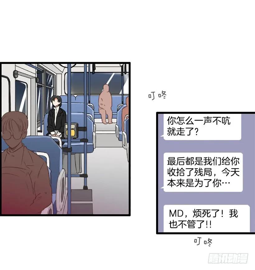 《没有你就好了》没用的家伙 第23页