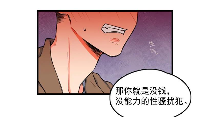《没有你就好了》没用的家伙 第10页