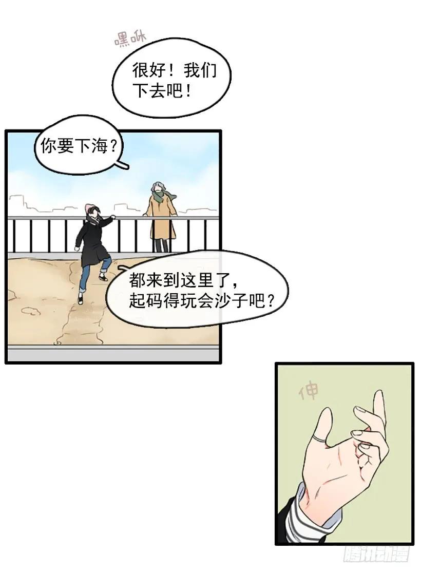 《没有你就好了》喜欢大海 第10页