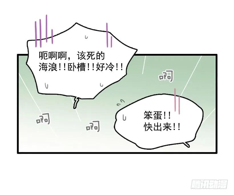 《没有你就好了》喜欢大海 第28页