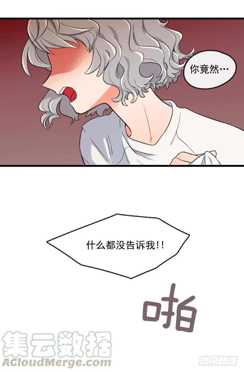 《没有你就好了》我很担心 第31页