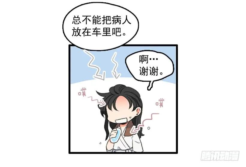 《没有你就好了》我很担心 第23页