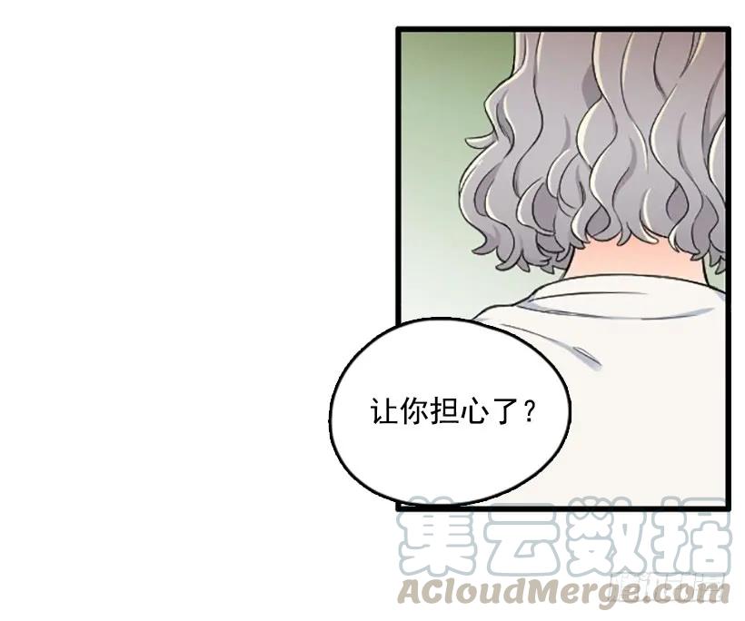 《没有你就好了》我很担心 第26页