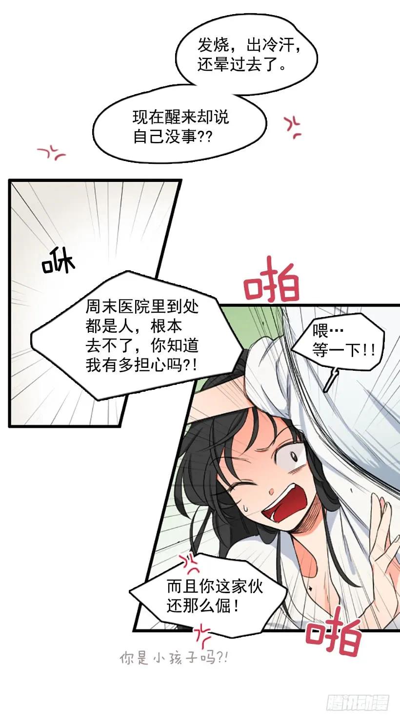 《没有你就好了》我很担心 第30页