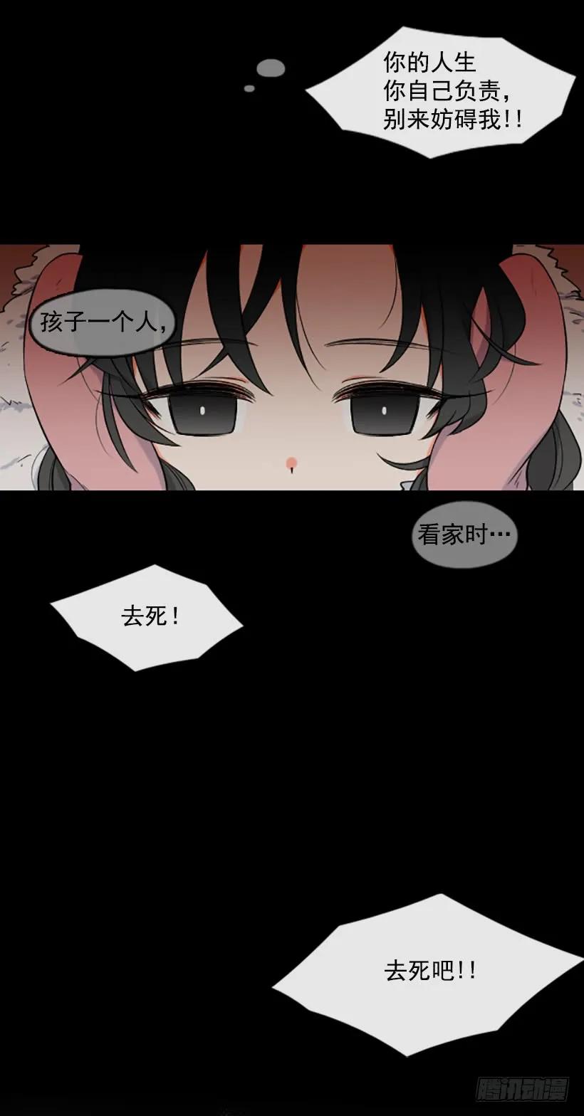 《没有你就好了》我很担心 第5页