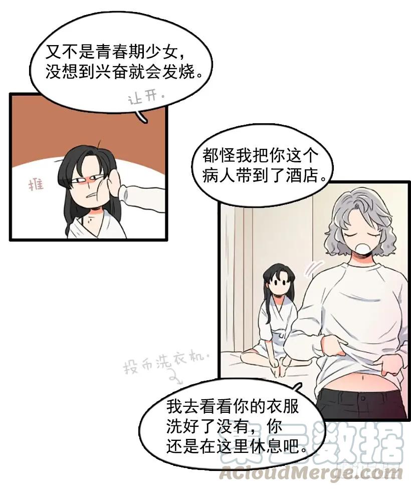 《没有你就好了》我很担心 第51页