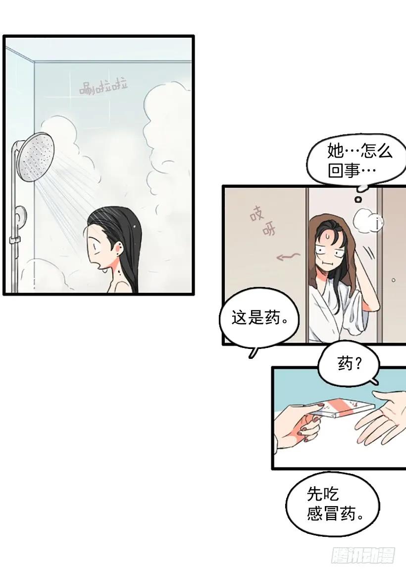 《没有你就好了》我很担心 第20页