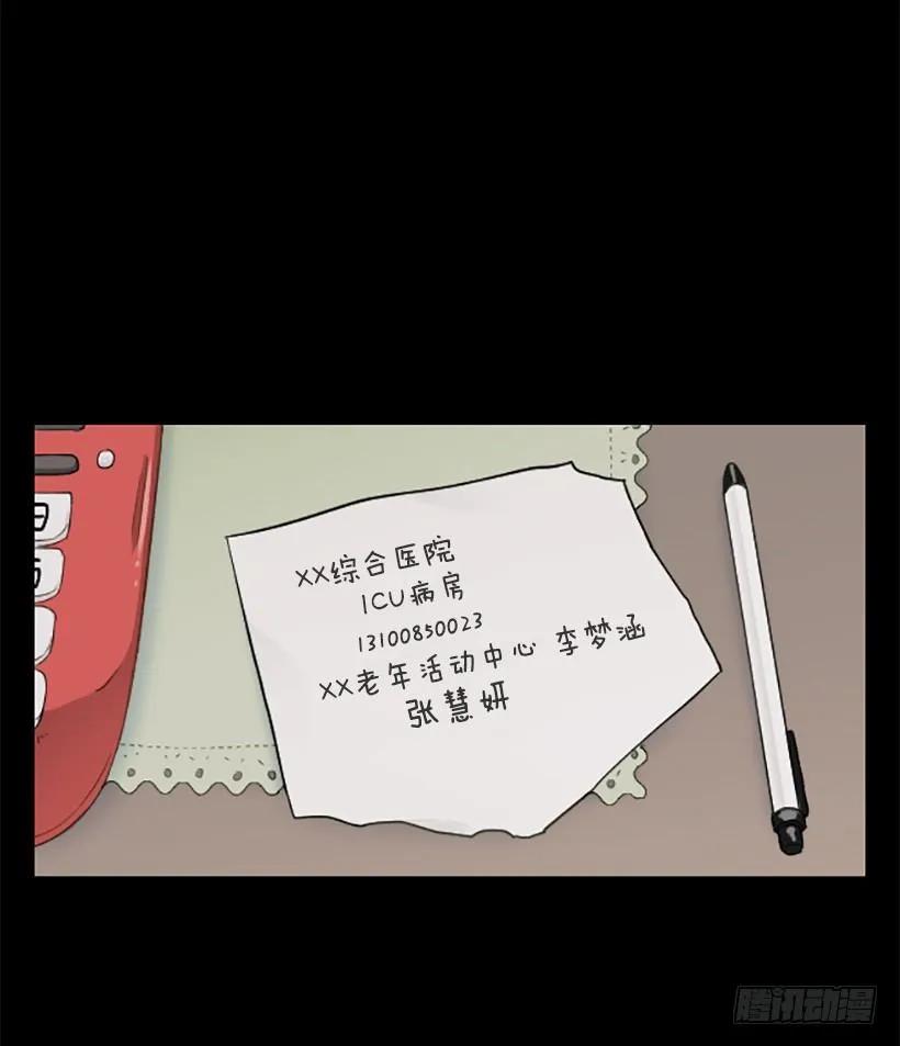 《没有你就好了》特别害怕 第37页