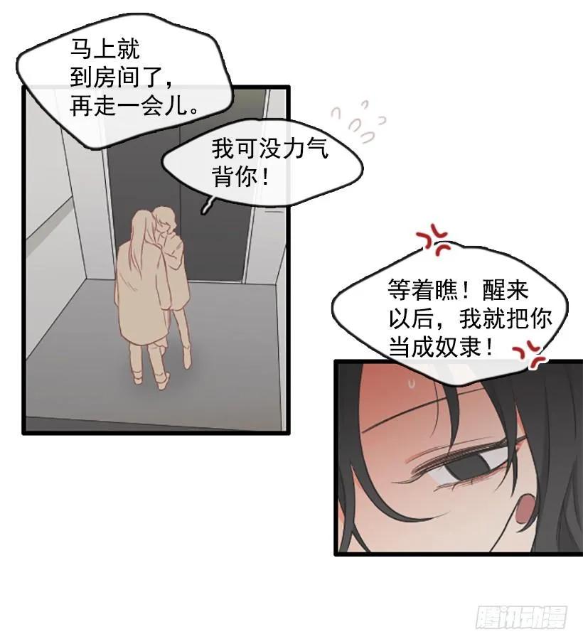 《没有你就好了》特别害怕 第18页