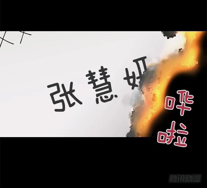 《没有你就好了》特别害怕 第39页