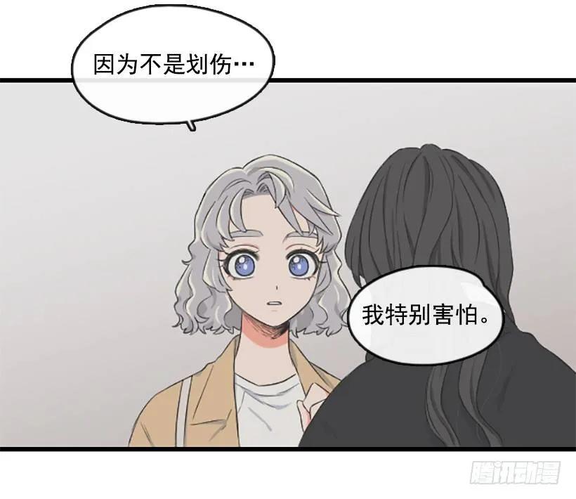 《没有你就好了》特别害怕 第20页