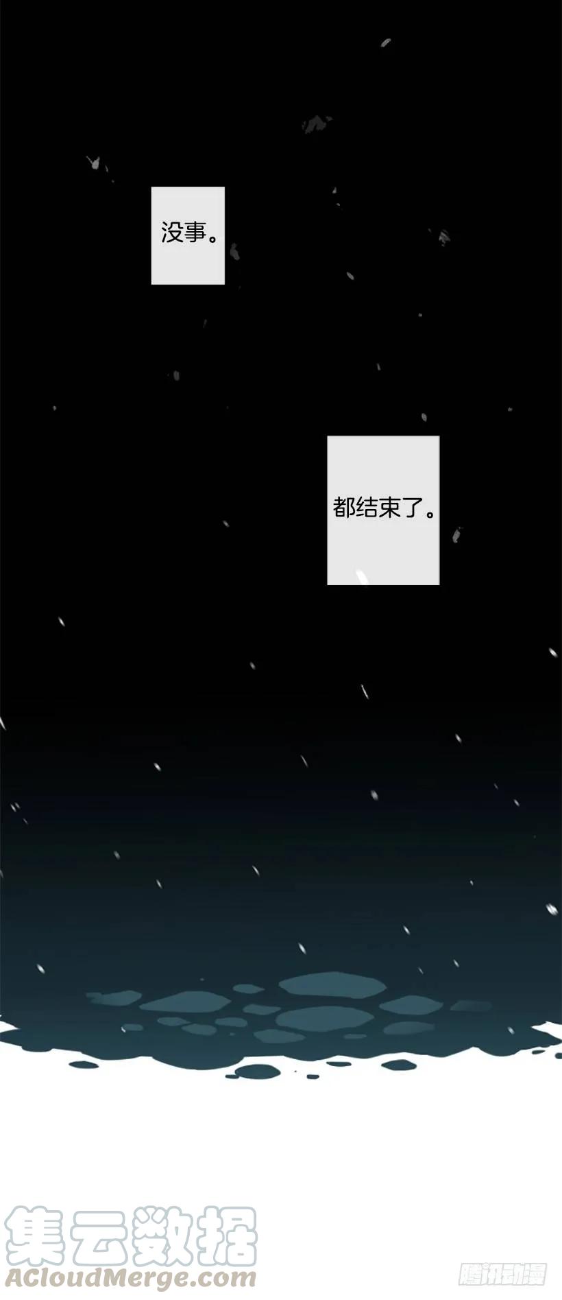 《没有你就好了》特别害怕 第41页