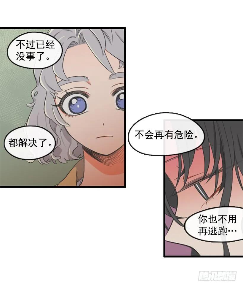 《没有你就好了》特别害怕 第22页