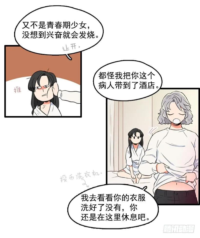 《没有你就好了》特别害怕 第8页