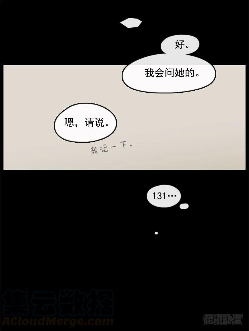 《没有你就好了》特别害怕 第36页