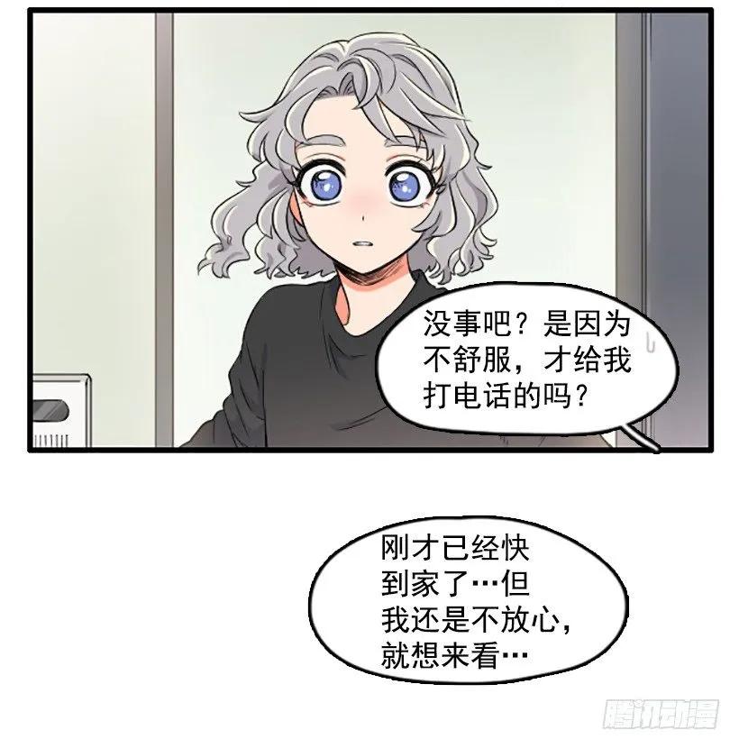 《没有你就好了》太糟糕了 第29页