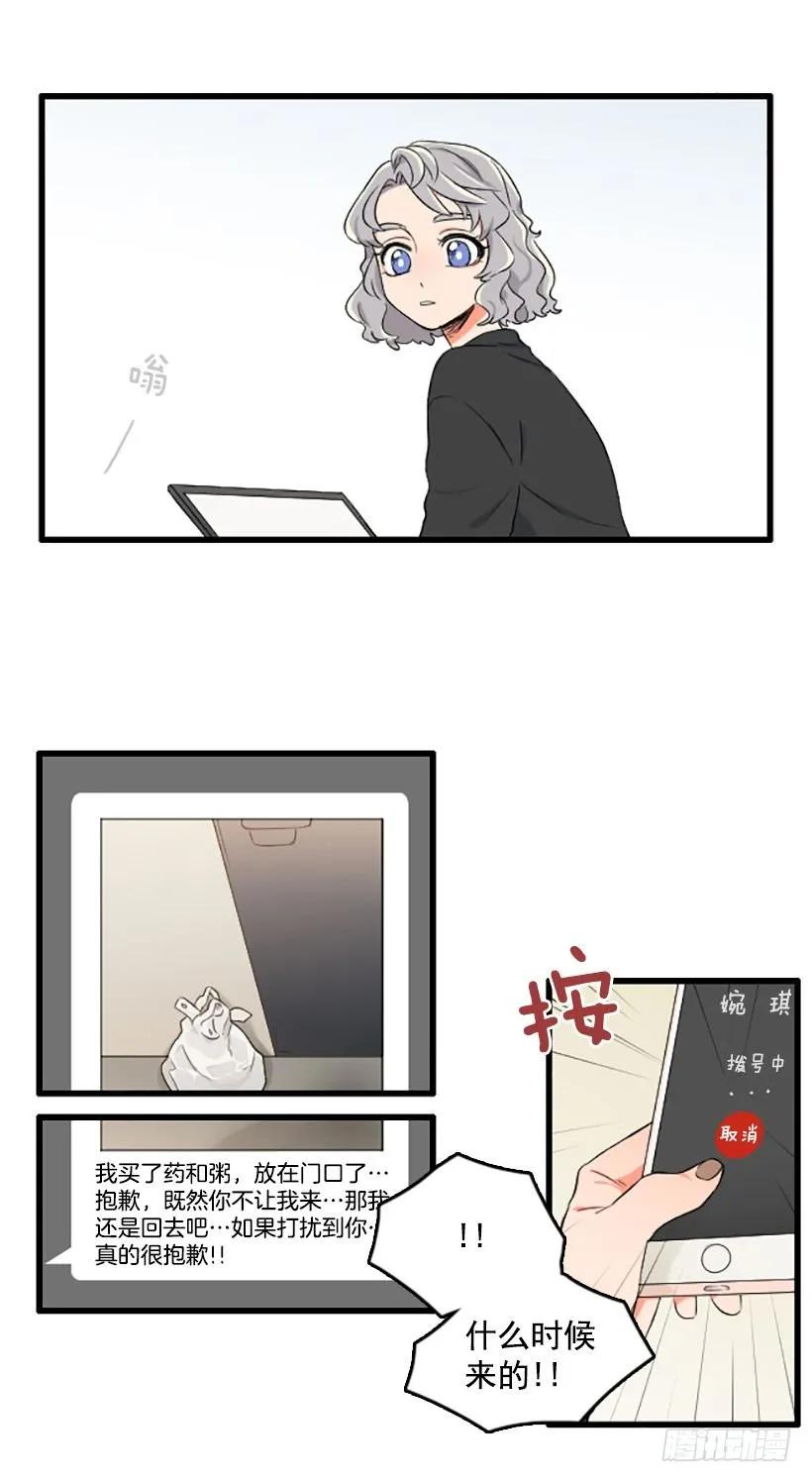 《没有你就好了》太糟糕了 第26页