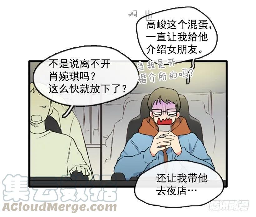 《没有你就好了》我来守着她 第31页