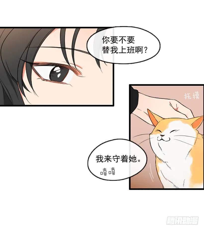 《没有你就好了》我来守着她 第27页