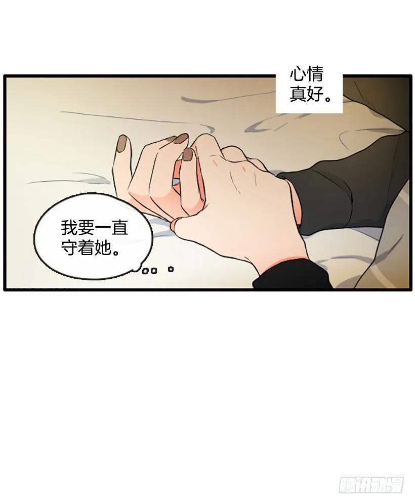 《没有你就好了》我来守着她 第29页